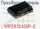 Преобразователь VIPER12ADIP-E фотография 2.