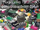 Микросхема TOP202YN 