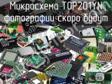 Микросхема TOP201YN 