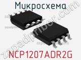 Микросхема NCP1207ADR2G