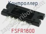 Контроллер FSFR1800 фотография 2.