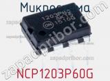 Микросхема NCP1203P60G фотография 2.