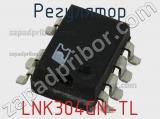 Регулятор LNK304GN-TL 