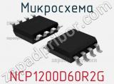 Микросхема NCP1200D60R2G 