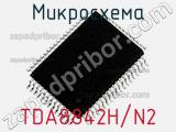 Микросхема TDA8842H/N2 