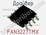 Драйвер FAN3227TMX