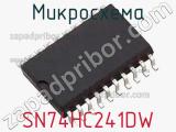 Микросхема SN74HC241DW фотография 2.