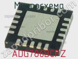 Микросхема ADG786BCPZ 