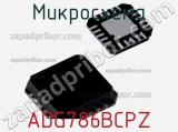 Микросхема ADG786BCPZ фотография 2.