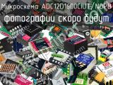 Микросхема ADC12D1600CIUT/NOPB