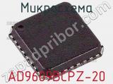 Микросхема AD9609BCPZ-20 фотография 2.