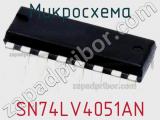 Микросхема SN74LV4051AN 