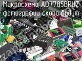 Микросхема AD7785BRUZ 