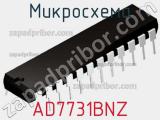 Микросхема AD7731BNZ 