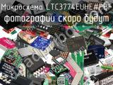 Микросхема LTC3774EUHE#PBF 