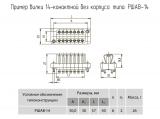 РШАВ-14 чертеж 14-контактной вилки без корпуса.