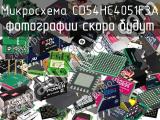 Микросхема CD54HC4051F3A