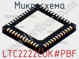 Микросхема LTC2222CUK#PBF