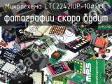 Микросхема LTC2242IUP-10#PBF 