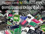 Микросхема LTC2404CG#PBF 