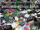 Микросхема LTC4444EMS8E-5#PBF 