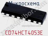 Микросхема CD74HCT4053E фотография 2.