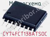 Микросхема CY74FCT138ATSOC