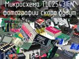 Микросхема TLC2543IFN