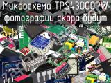 Микросхема TPS43000PW 