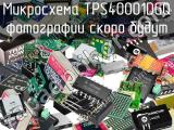 Микросхема TPS40001DGQ 