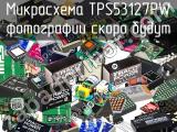 Микросхема TPS53127PW 