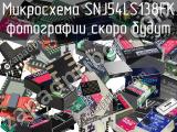 Микросхема SNJ54LS138FK