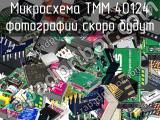 Микросхема TMM 40124