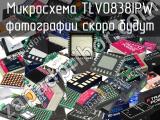 Микросхема TLV0838IPW 