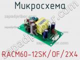 Микросхема RACM60-12SK/OF/2X4