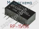 Микросхема RP-1515S фотография 2.