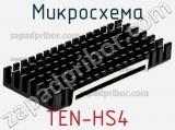 Микросхема TEN-HS4 фотография 2.