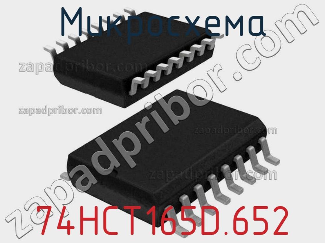 74HCT165D.652 - Микросхема - фотография. Увеличить. 74HCT165D.652 - Микросхема - фотография.