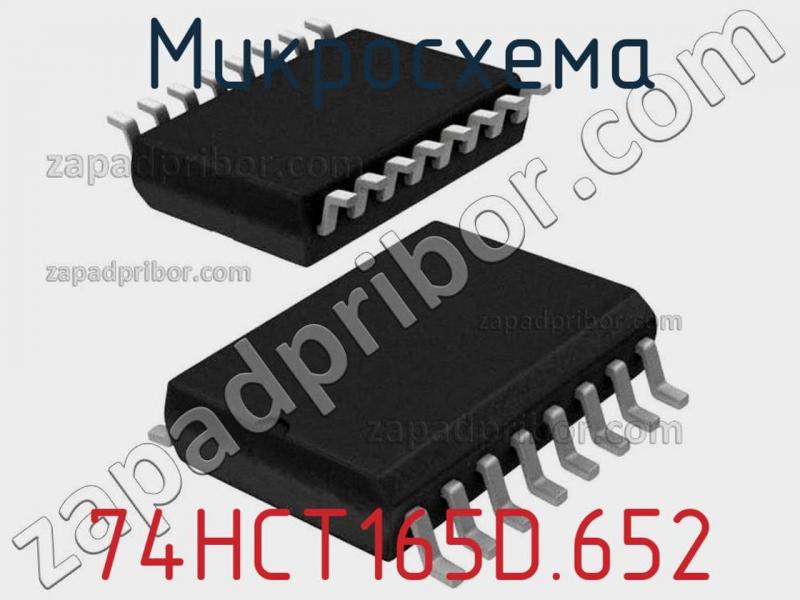 Микросхема 74HCT165D.652 фотография 1.