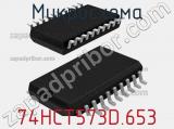 Микросхема 74HCT573D.653 фотография 2.