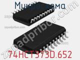 Микросхема 74HCT373D.652 фотография 2.