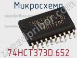 Микросхема 74HCT373D.652 фотография 3.