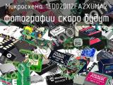 Микросхема 1ED020I12FA2XUMA2