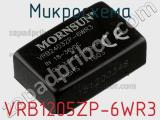 Микросхема VRB1205ZP-6WR3 фотография 2.