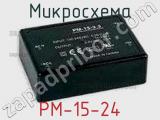 Микросхема PM-15-24 