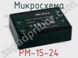 Микросхема PM-15-24