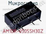 Микросхема AM1DR-0505SH30Z фотография 2.