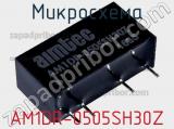 Микросхема AM1DR-0505SH30Z фотография 3.