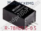 Микросхема R-78HB5.0-0.5 фотография 2.