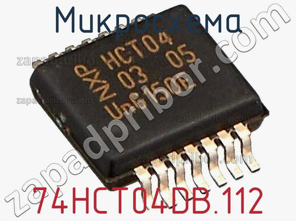 74HCT04DB.112 - Микросхема - фотография. Увеличить. 74HCT04DB.112 - Микросхема - фотография.